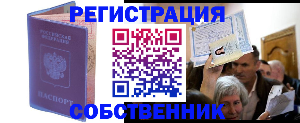 прописка 2025 в Корсакове