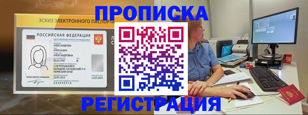 прописка 2025 в Корсакове