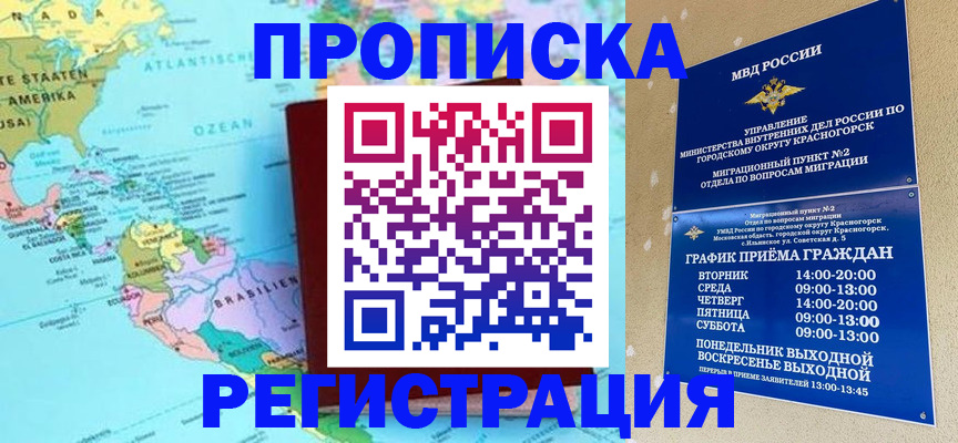 прописка для работы в Корсакове