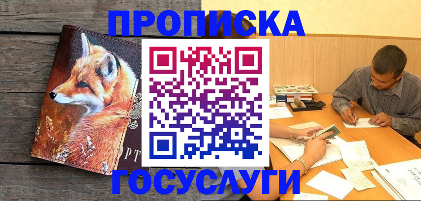прописка для кредита в Корсакове