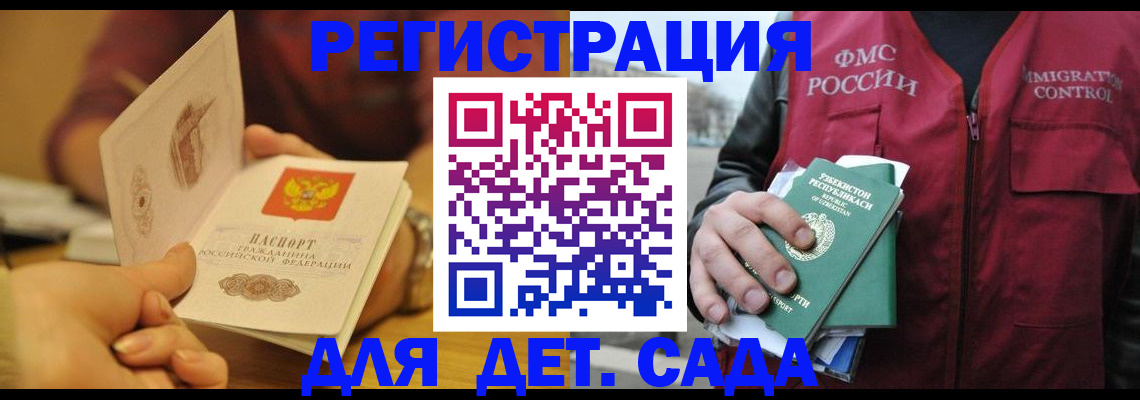 прописка штамп в Корсакове
